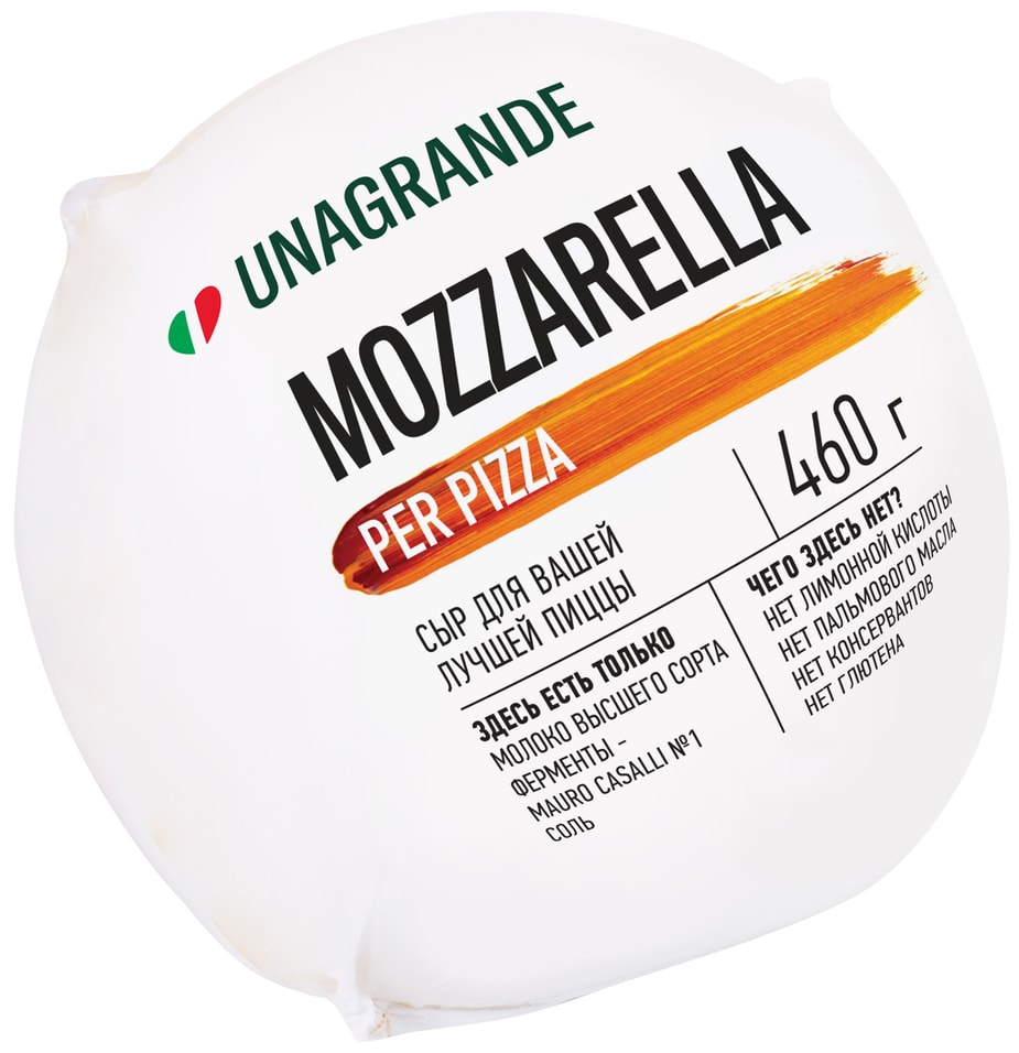 Сыр Unagrande Mozzarella для пиццы 45% 460г