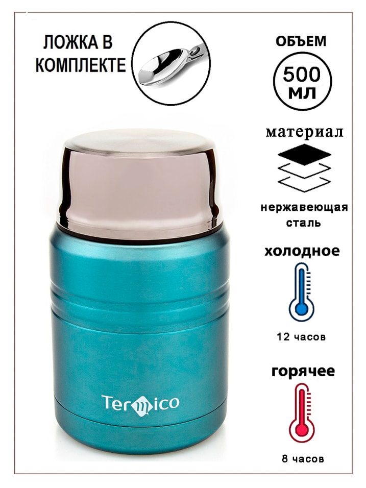 Термос для еды Termico с ложкой 500мл