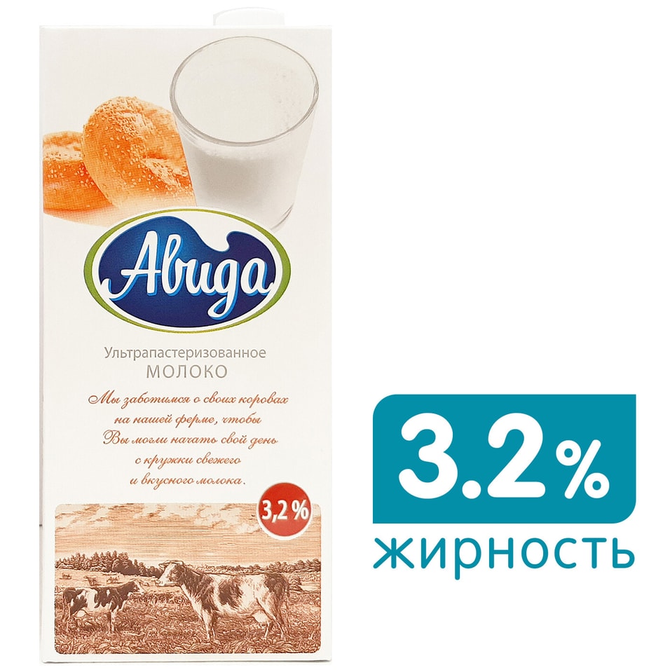 Молоко Авида ультрапастеризованное 3.2% 970мл