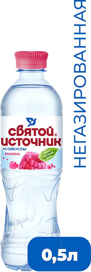 Напиток Святой Источник Природная водаМалина негазированный 500мл 34₽