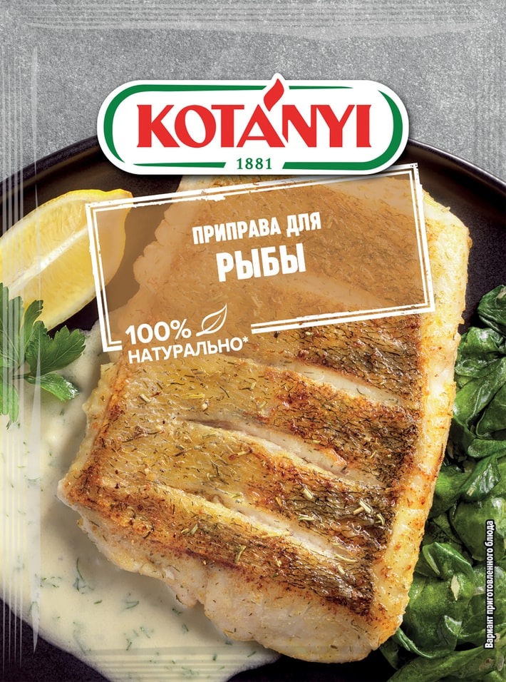 Приправа Kotanyi для рыбы 26г