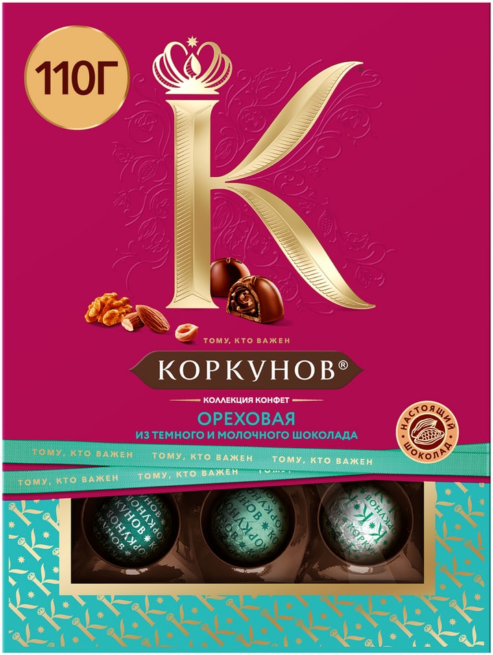 Конфеты Коркунов Ореховая коллекция 110гс доставкой!