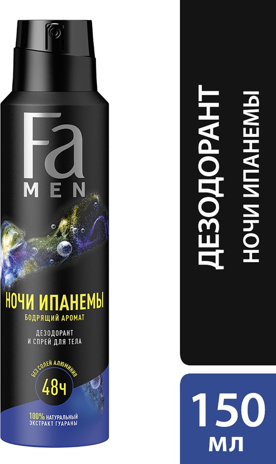 Дезодорант Fa Men Ночи Ипанемы с ароматом ночного жасмина 48ч 150мл