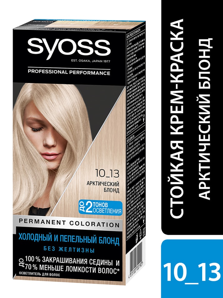 Крем-краска для волос Syoss Color 10-13 Арктический блонд 115мл