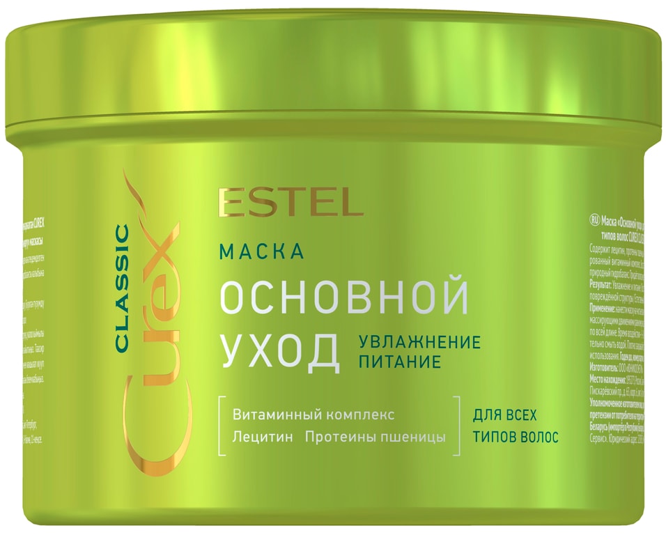 Маска для волос Estel Основной уход CUREX CLASSIC 500мл