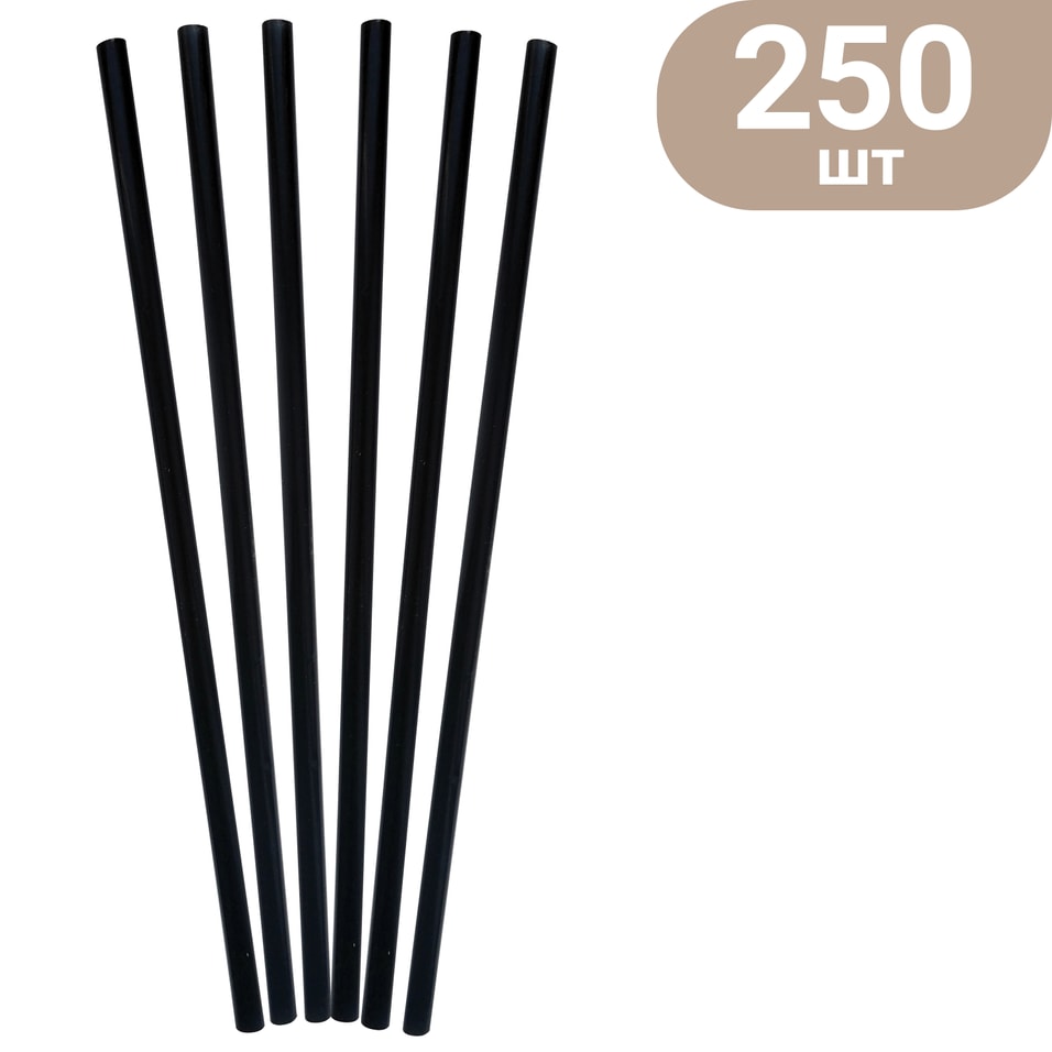 Трубочки для коктейлей прямые черные d-8мм 240мм 250шт