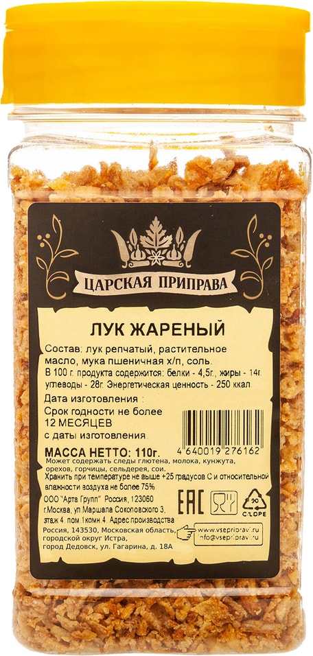 Лук Царская приправа жареный 110г - Vprok.ru Перекрёсток