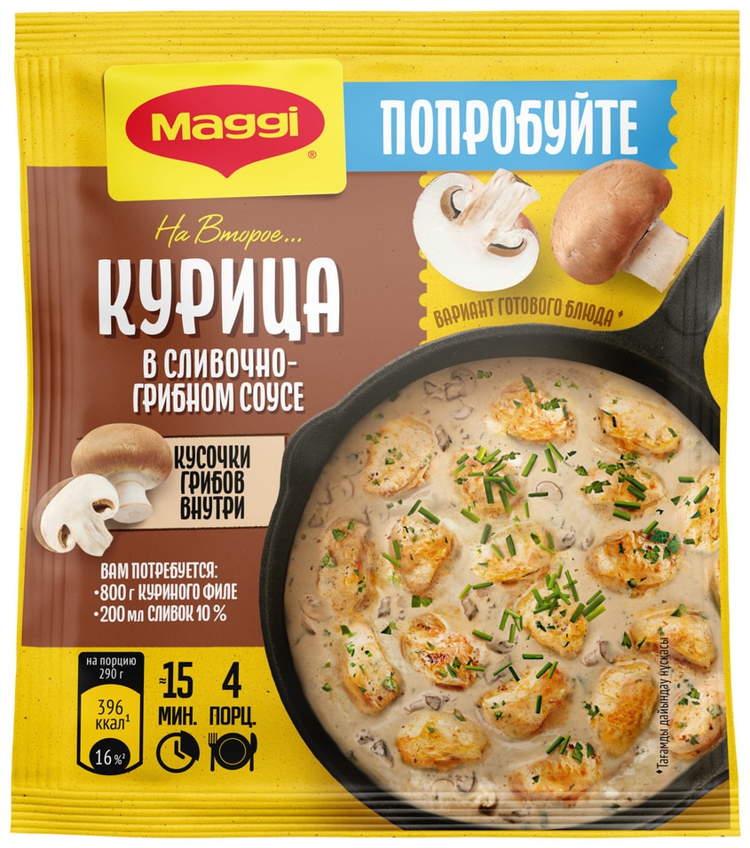 Сухая смесь Maggi На второе для курицы в сливочно-грибном соусе 26г