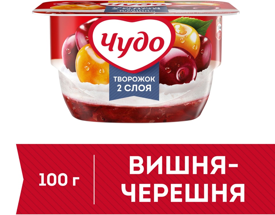 Творожок Чудо Вишня-черешня 4% 100г. Доставим до двери!