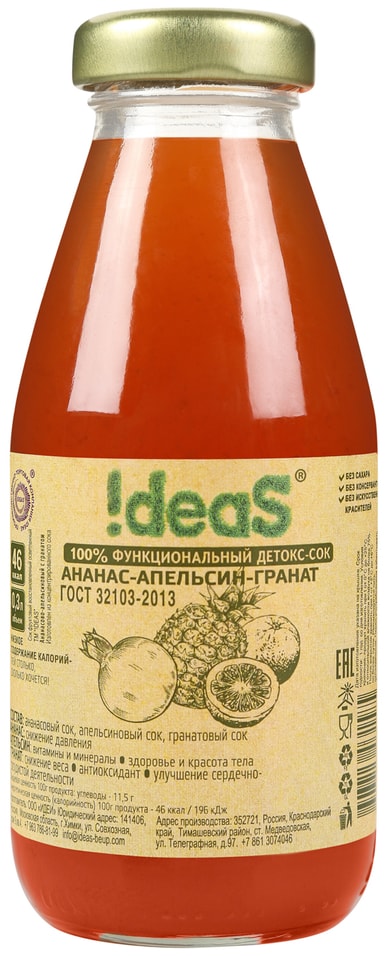 Сок Ideas Ананас-апельсин-гранат 300мл