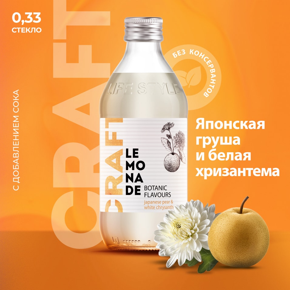 Напиток StarBar Craft со вкусом Японская груша и белая хризантема 330мл