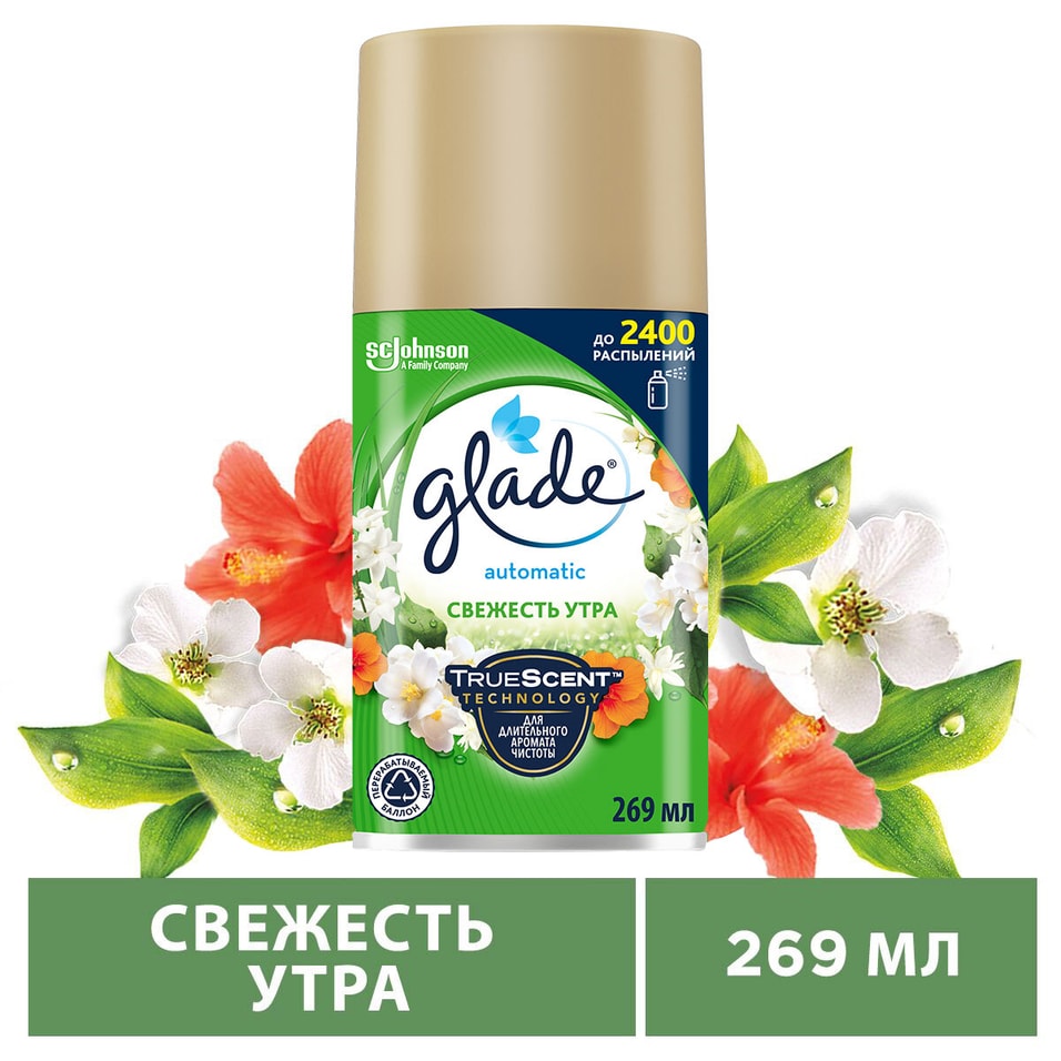 Сменный баллон Glade Automatic Свежесть утра 269мл