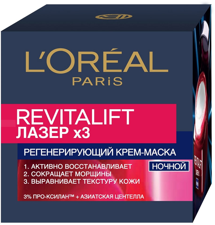 Крем-маска Loreal Paris Revitalift Laser X3 Регенерирующий ночной 50мл