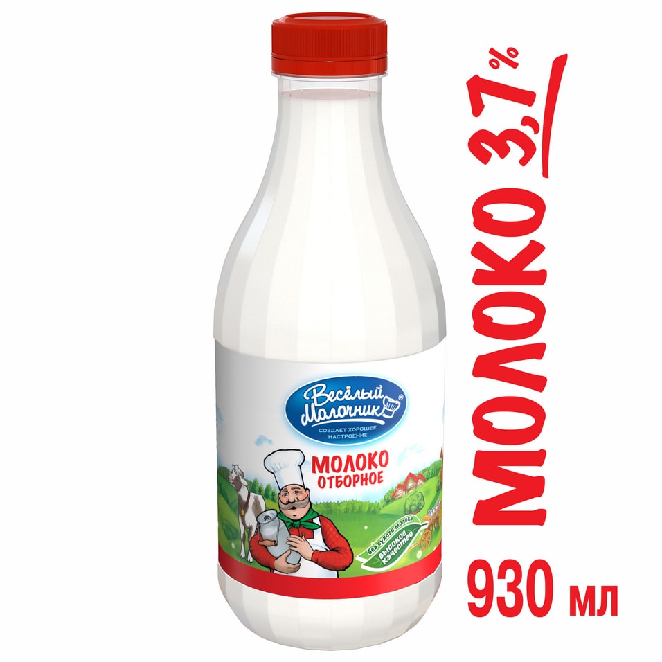 Молоко Веселый молочник Отборное пастеризованное 3.5-4.5% 930мл