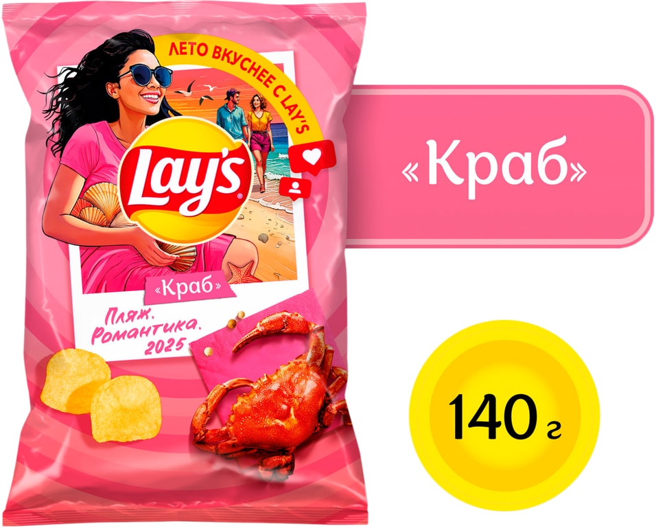 Чипсы Lays Краб 140г - Vprok.ru Перекрёсток