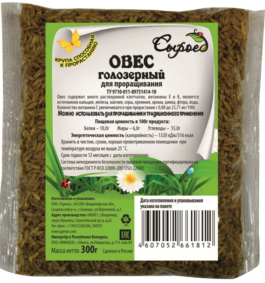 Зерна для проращивания Сыроед Овес голозерный 300г
