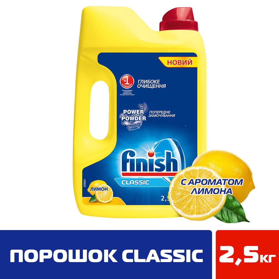 Порошок для посудомоечных машин Finish Classic Лимон 2.5кг от Vprok.ru