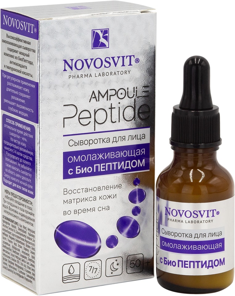 Сыворотка для лица Novosvit Ampoule Peptide омолаживающая с БиоПептидом 25мл от Vprok.ru