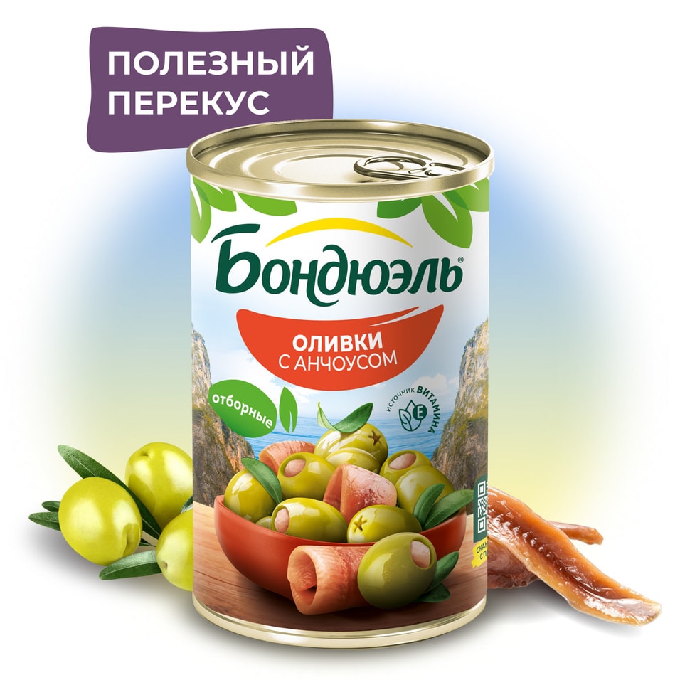 Оливки Бондюэль без косточки с анчоусом 300гс доставкой!