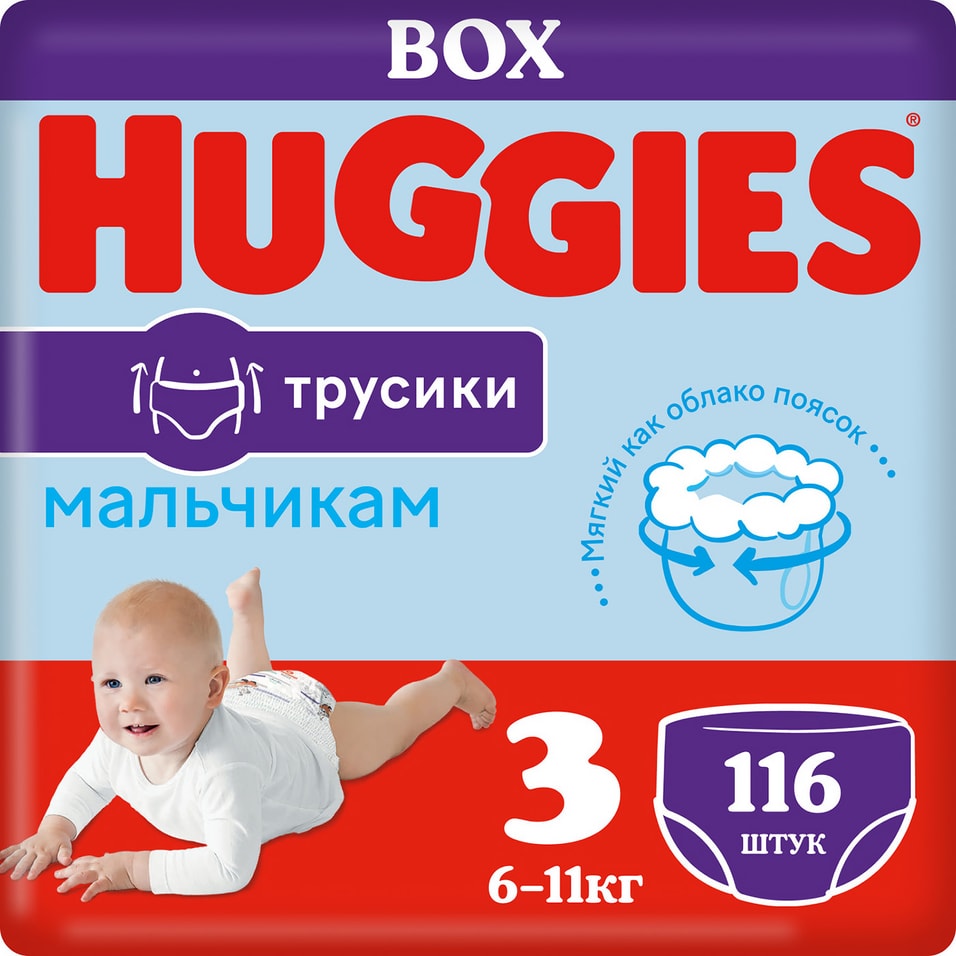 Трусики-подгузники Huggies для мальчиков №3 6-11кг 116шт