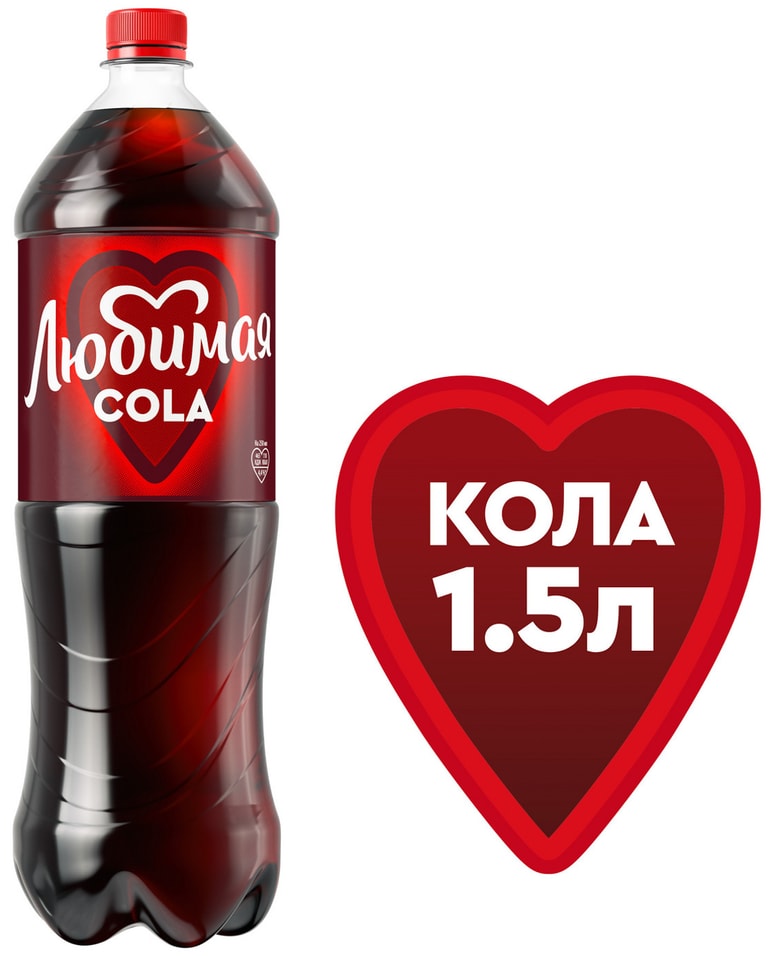 Напиток Любимая Кола 1.5л - Vprok.ru Перекрёсток