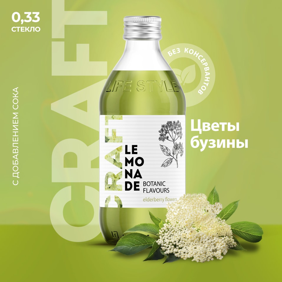 Напиток StarBar Craft со вкусом Цветов бузины 330мл