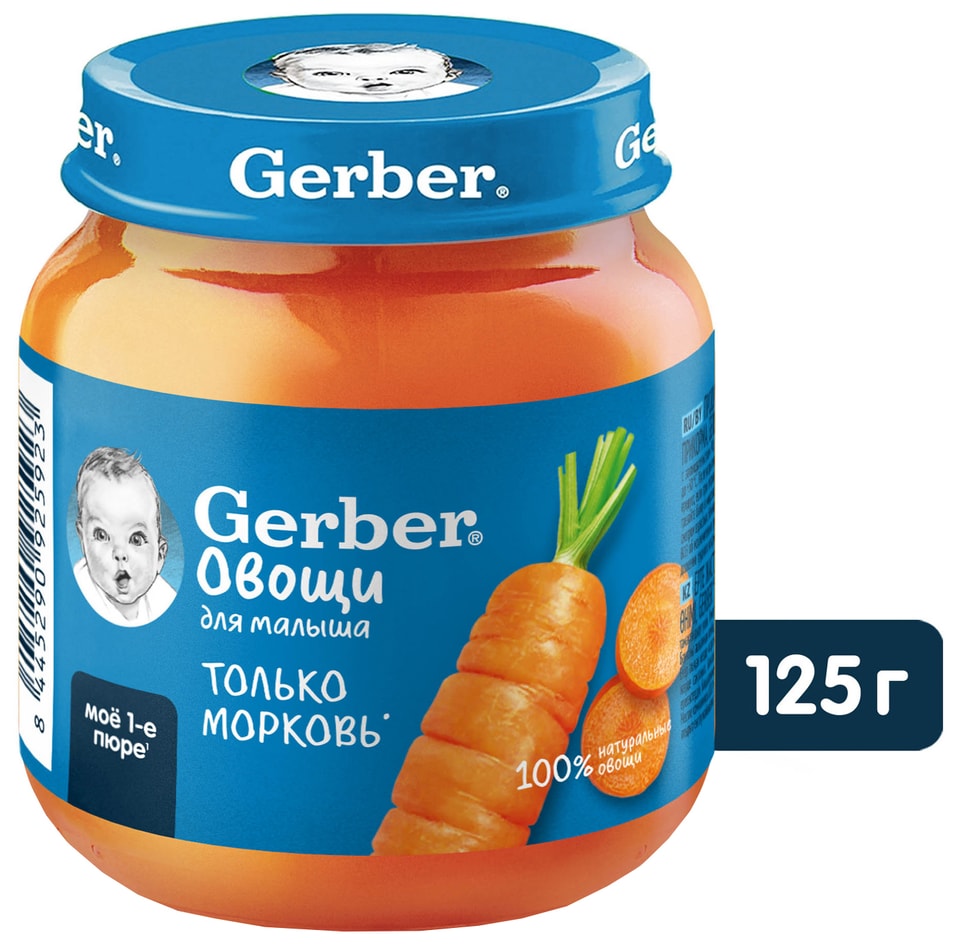 Пюре Gerber Морковь с 4 месяцев 125г. Доставим до двери!