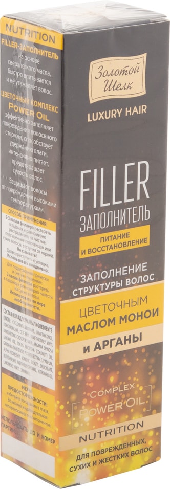 Отзывы о Филлере для волос Золотой Шёлк Nutrition Filler заполнитель питание и восстановление структуры волос 25мл