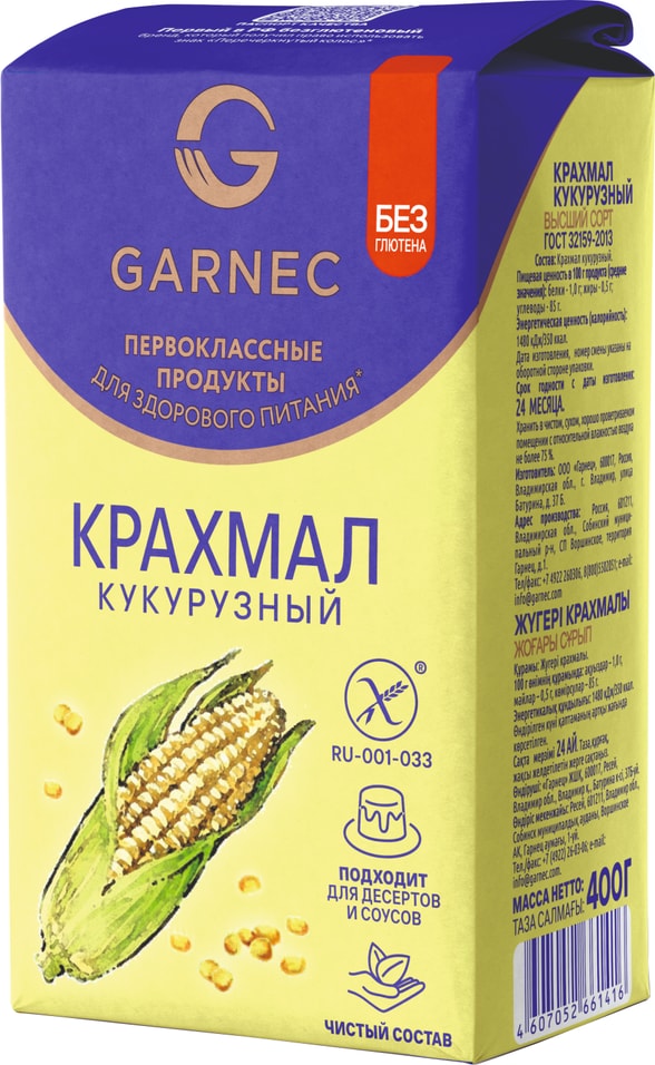 Крахмал Garnec кукурузный 400г - Vprokru Перекрёсток 125₽