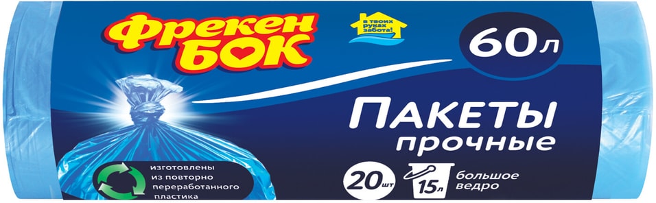 Мешок для мусора Фрекен БОК 60л 20шт от Vprok.ru