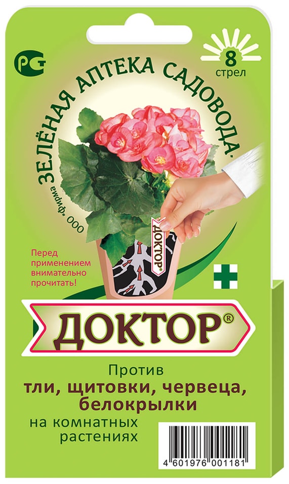Препарат Зеленая Аптека Садовода Доктор против тли щитовки и других вредителей 8 стрел 28₽
