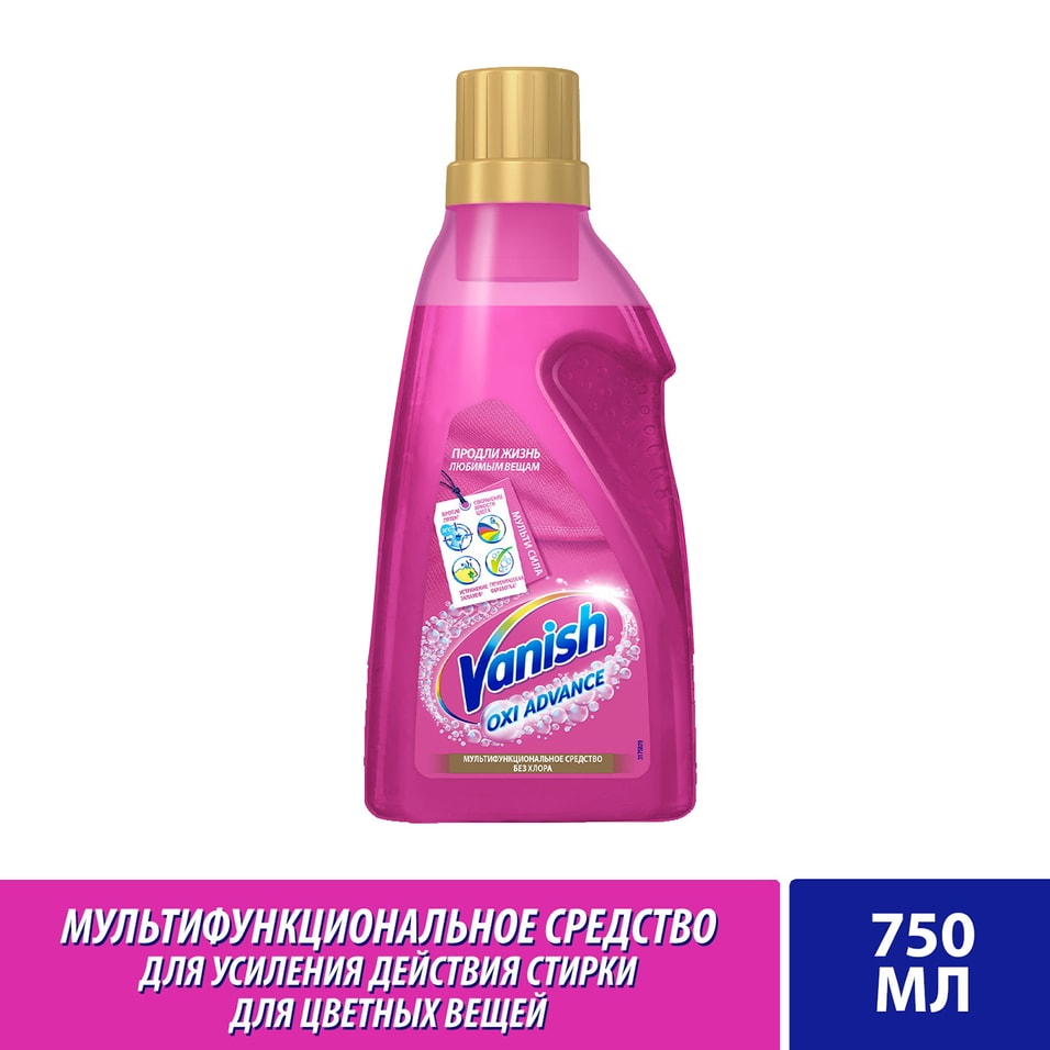 Пятновыводитель и отбеливатель Vanish Oxi Advance гель для цветных тканей 750мл от Vprok.ru