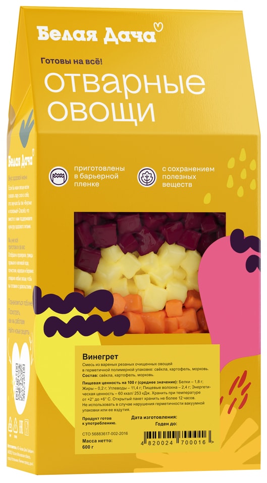 Набор овощной Белая Дача Вкусный винегрет 600г упаковка