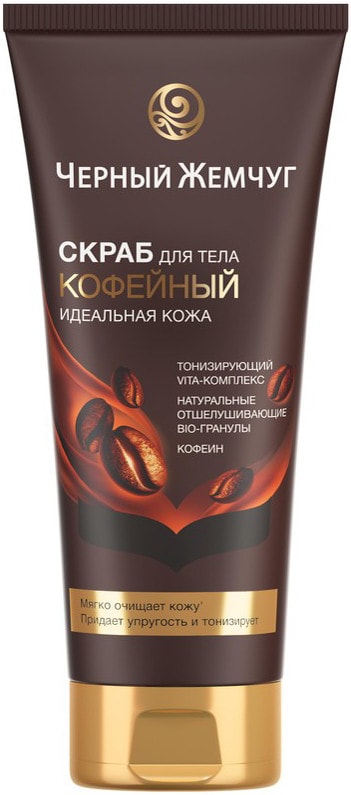Скраб для тела Черный Жемчуг Идеальная кожа 200мл от Vprok.ru