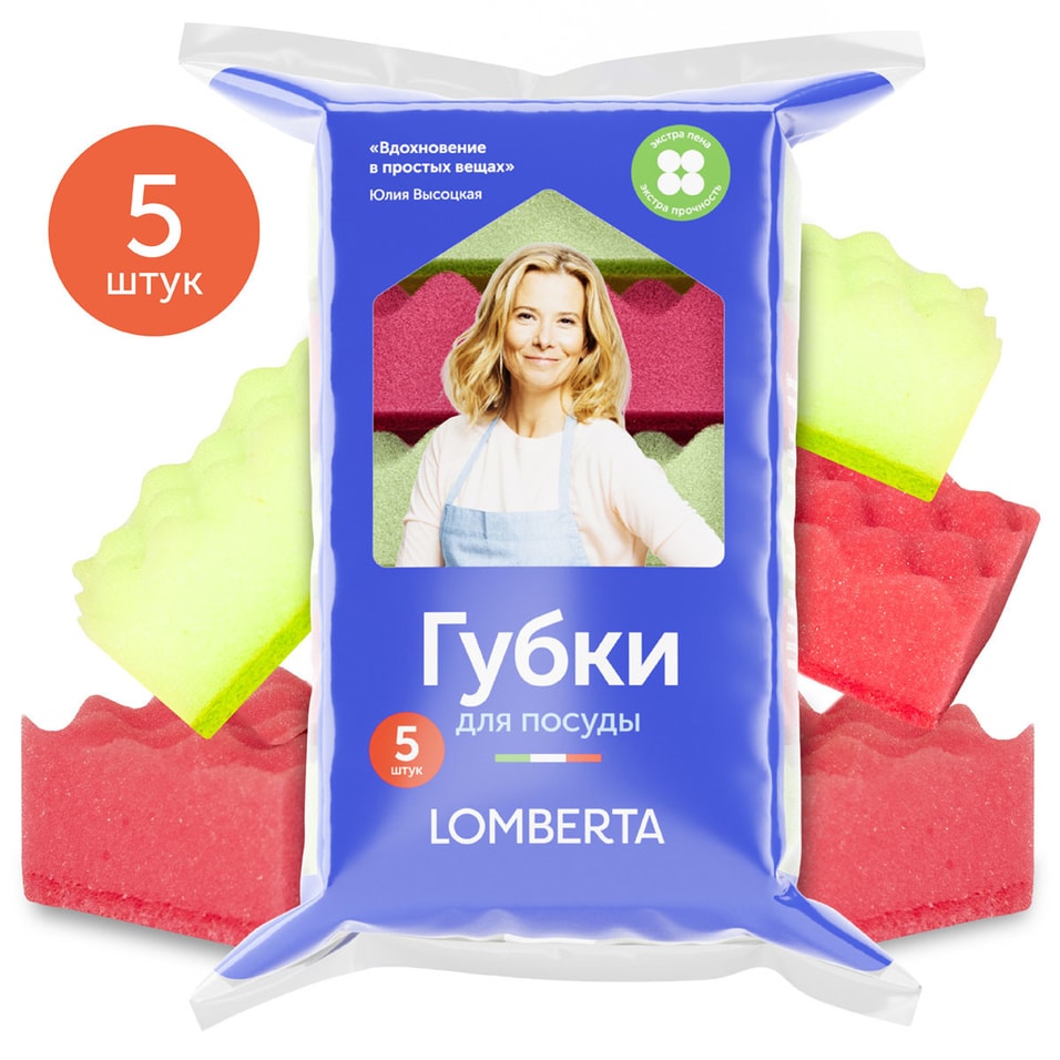 Губки для посуды Lomberta 5шт от Vprok.ru