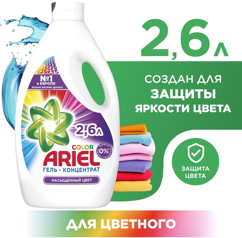 Гель для стирки Ariel Color 40 cтирок 26лс доставкой 849₽