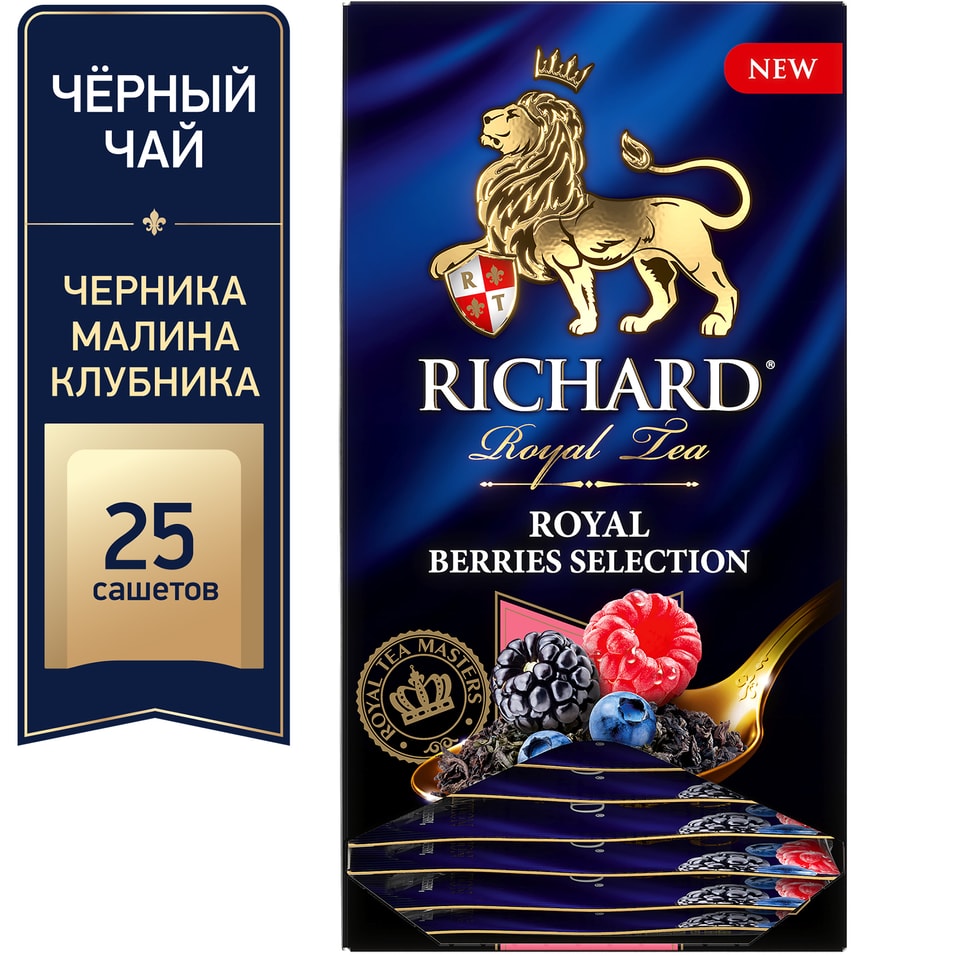 Чай черный Richard Royal Berries Selection 25*1.7г