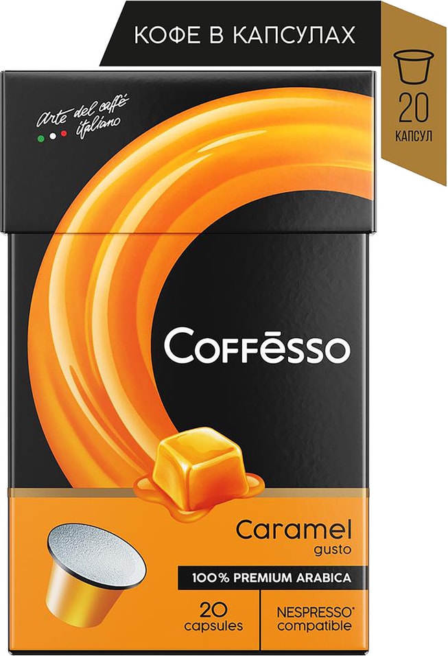 Кофе в капсулах Coffesso Caramel 20шт