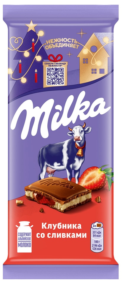 Шоколад Milka Молочный Клубничная и сливочная начинки 80г 200₽