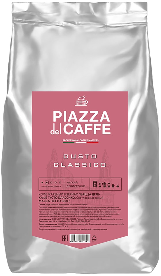 Кофе в зернах Piazza del Caffe Gusto Classico 1кг
