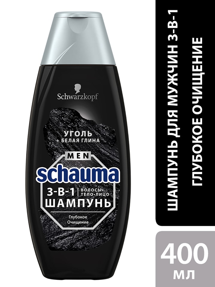 Отзывы о Шампуни для волос 3-в-1 Schauma Men Глубокое очищение Уголь и белая глина 400мл