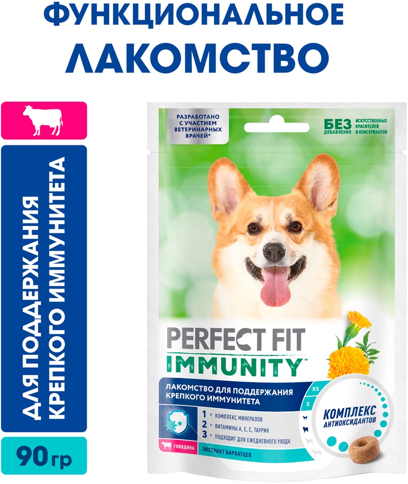 Лакомство для собак Perfect Fit Immunity говядина с добавлением экстракта бархатцев 90г
