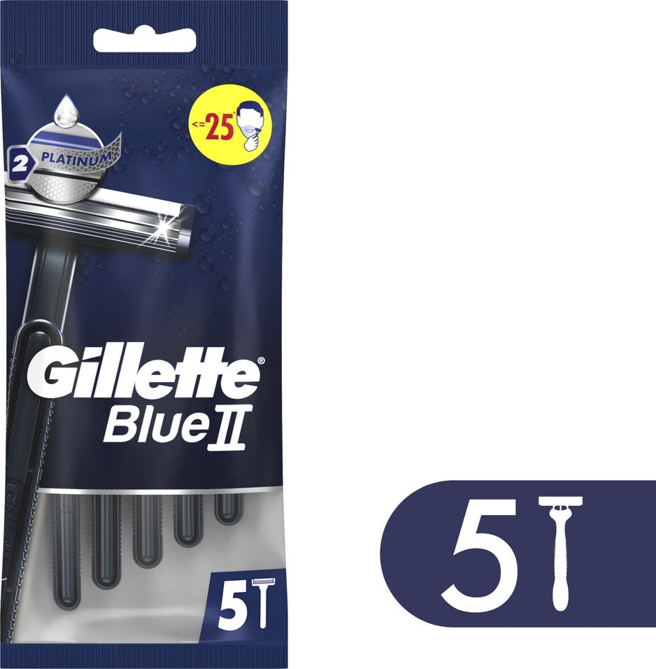 Бритва Gillette Blue II одноразовая 5штс доставкой 339₽