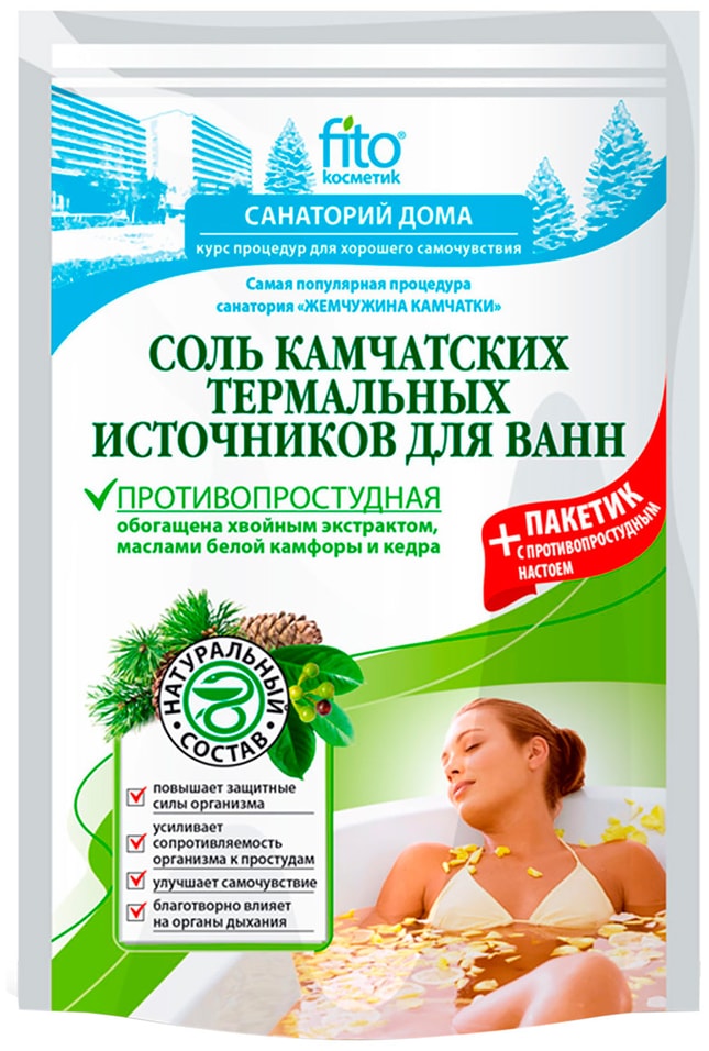 Соль для ванн Санаторий дома Соль Камчатских термальных источников Противопростудная 530г