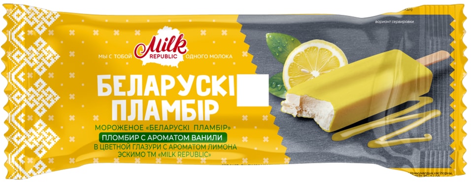 Мороженое Milk Republic Беларускi пламбiр с ароматом ванили в цветной глазури с ароматом лимона эскимо 15% 80г