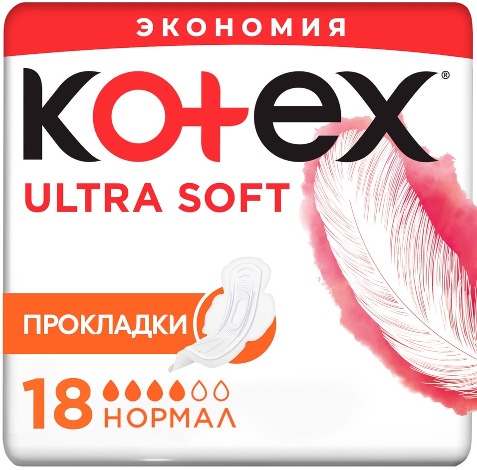 Прокладки Kotex Ultra Soft Нормал 18шт Закажите онлайн 249₽