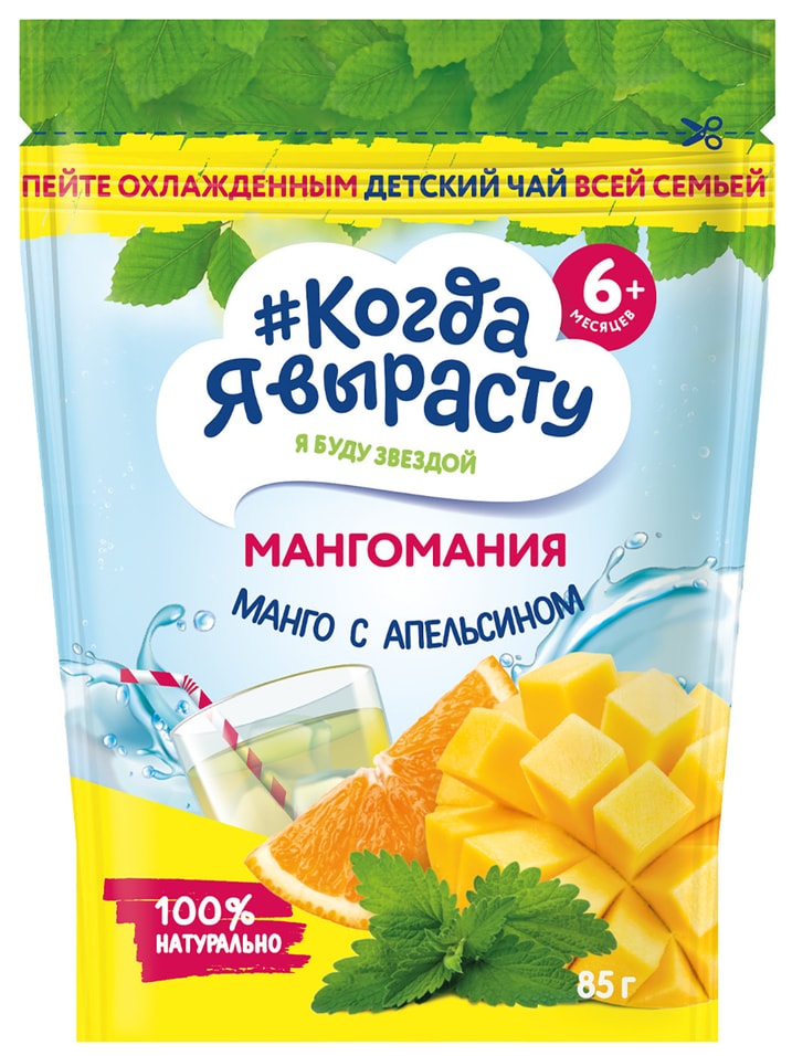 Чай Когда Я вырасту Манго с апельсином 85г (упаковка 3 шт.)