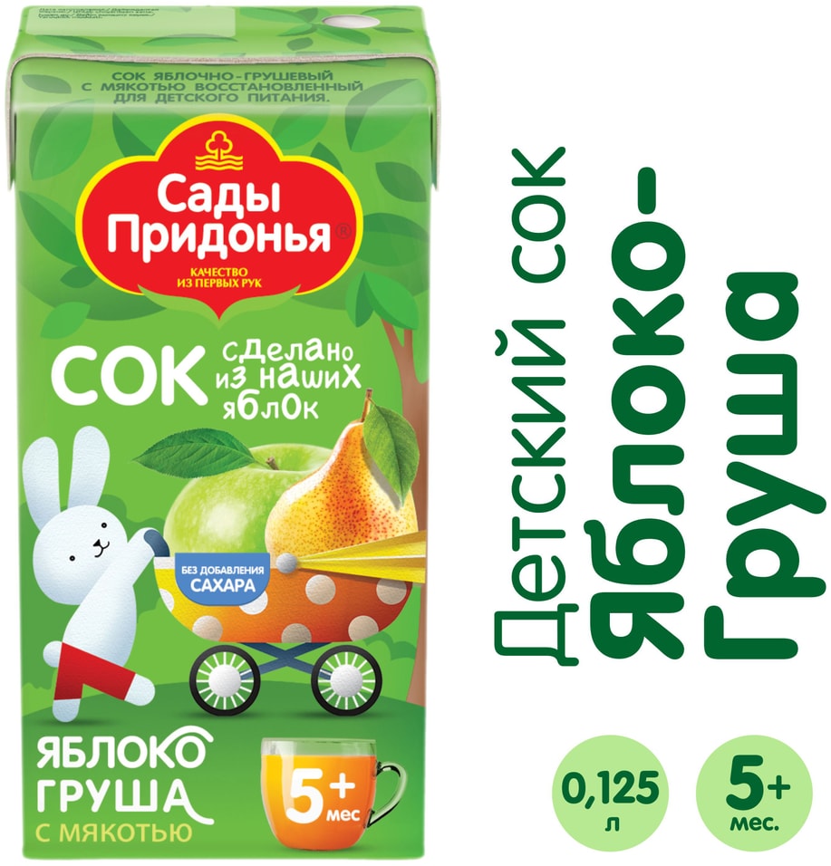 Сок Сады Придонья яблочно-грушевый с мякотью восстановленный 5 месяцев+ 125мл