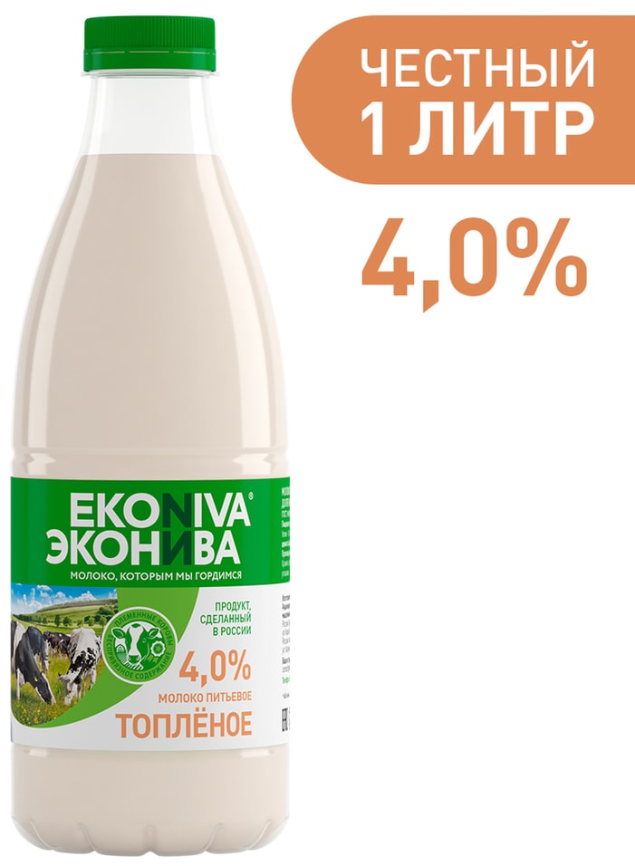 Молоко ЭкоНива топленое 4% 1л
