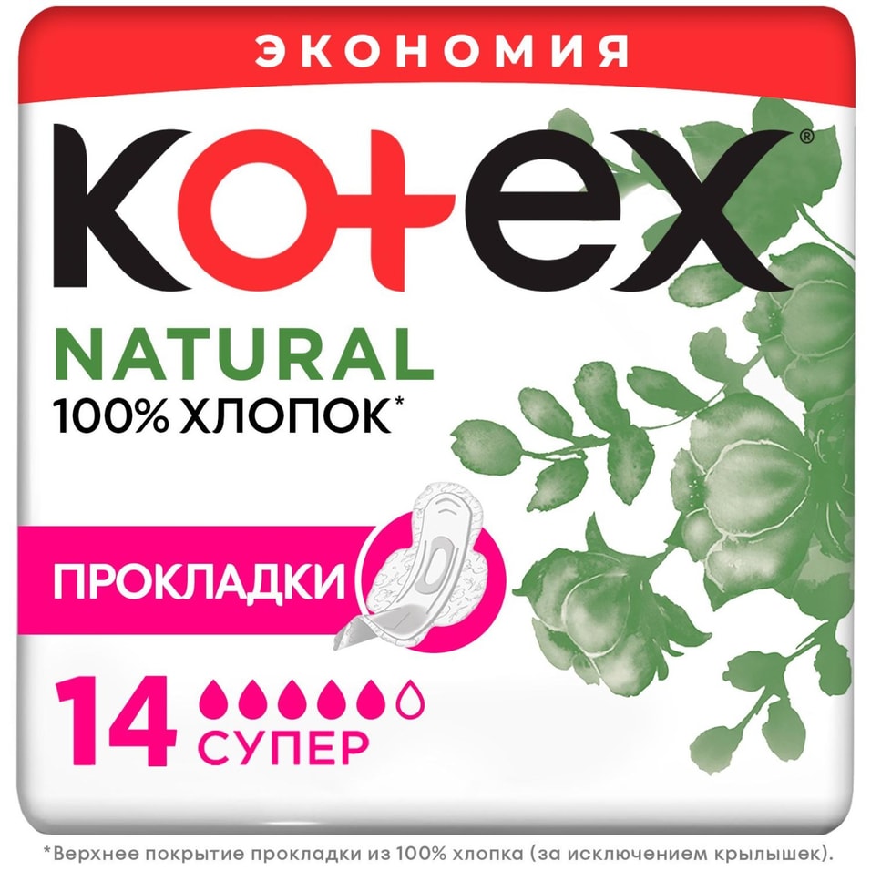 Прокладки Kotex Natural Супер 14шт от Vprok.ru